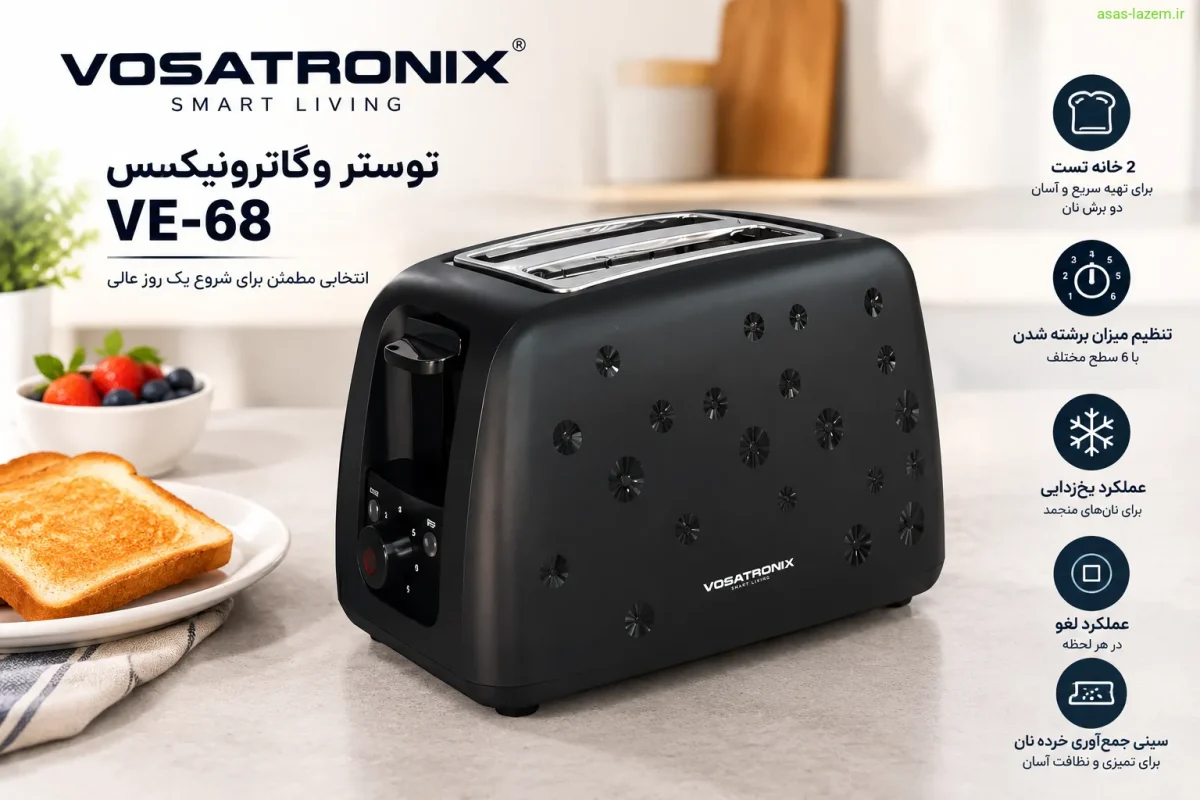 نمای کلی توستر وگاترونیکس VE-68