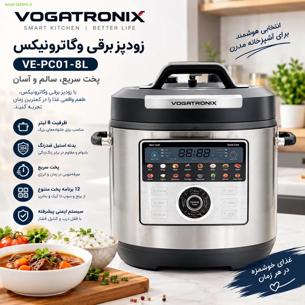 طراحی مدرن زودپز برقی وگاترونیکس VE-PC01-8L با بدنه استیل ضدزنگ