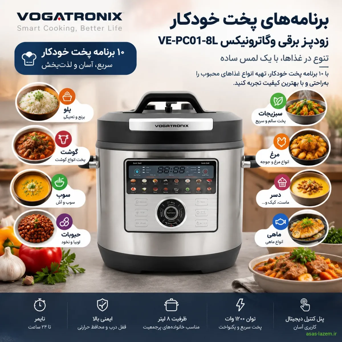 برنامه‌های پخت خودکار زودپز برقی وگاترونیکس VE-PC01-8L
