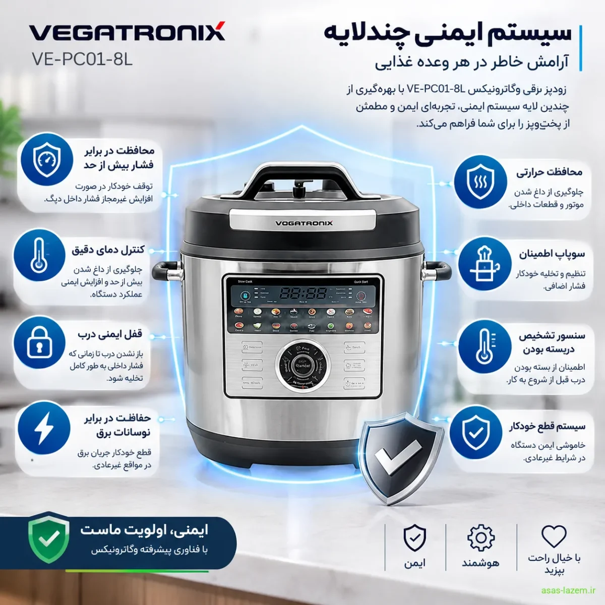 سیستم ایمنی چندلایه زودپز برقی وگاترونیکس VE-PC01-8L