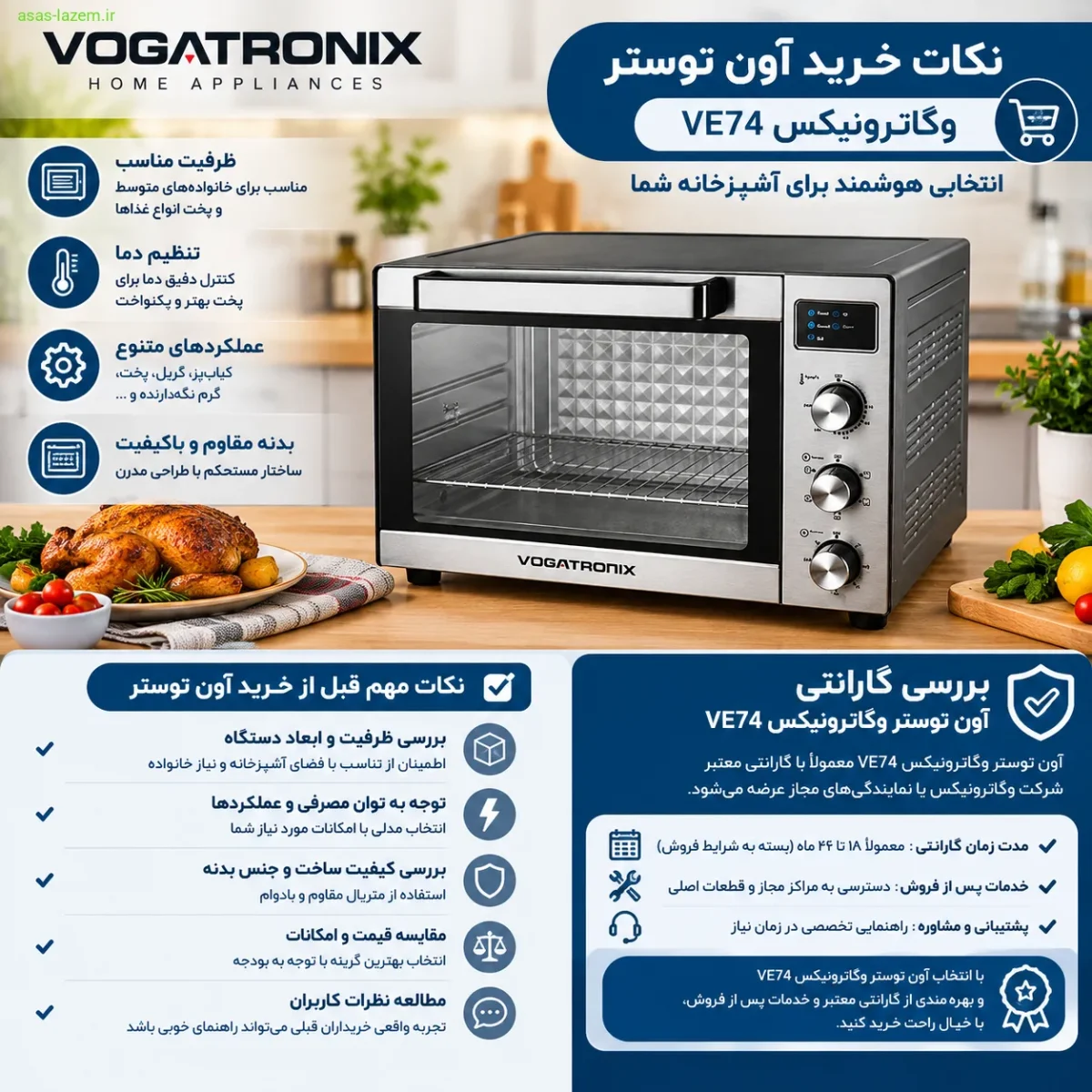 نکات خرید آون توستر وگاترونیکس VE74 و بررسی گارانتی