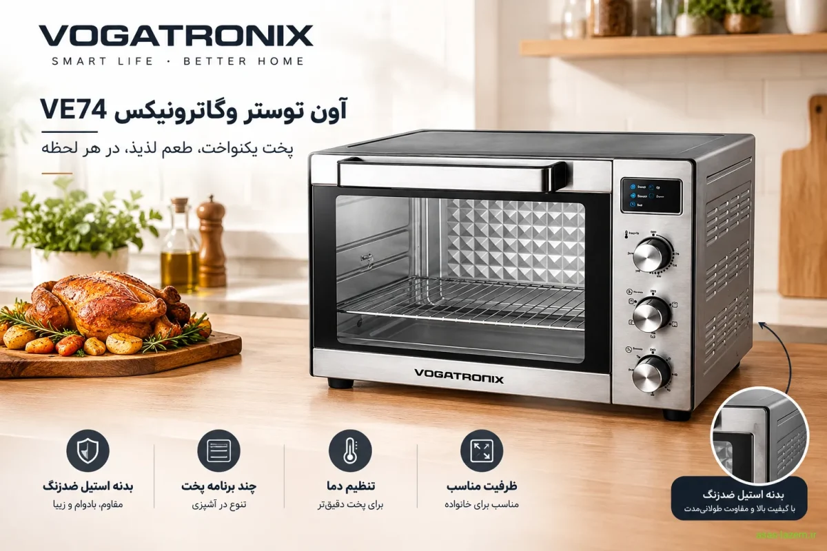 نمای کلی آون توستر وگاترونیکس VE74 با بدنه استیل ضدزنگ