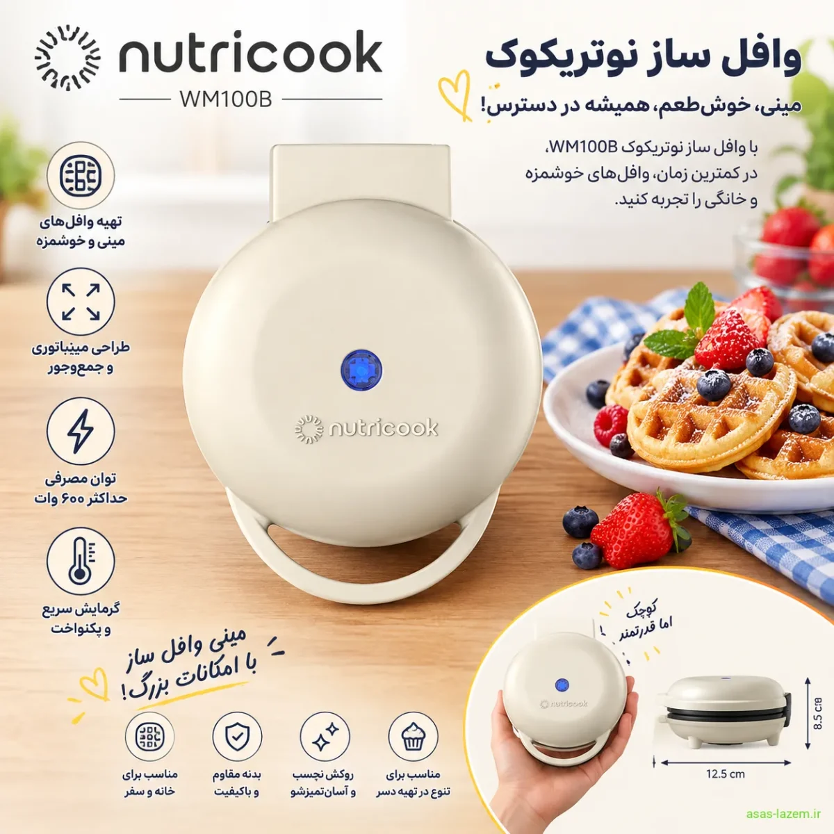 وافل ساز نوتریکوک WM100B با طراحی مینیاتوری و سبک