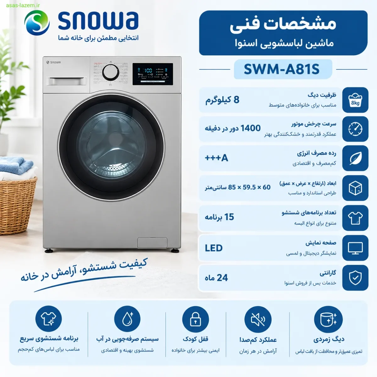 مشخصات فنی ماشین لباسشویی اسنوا SWM-A81S
