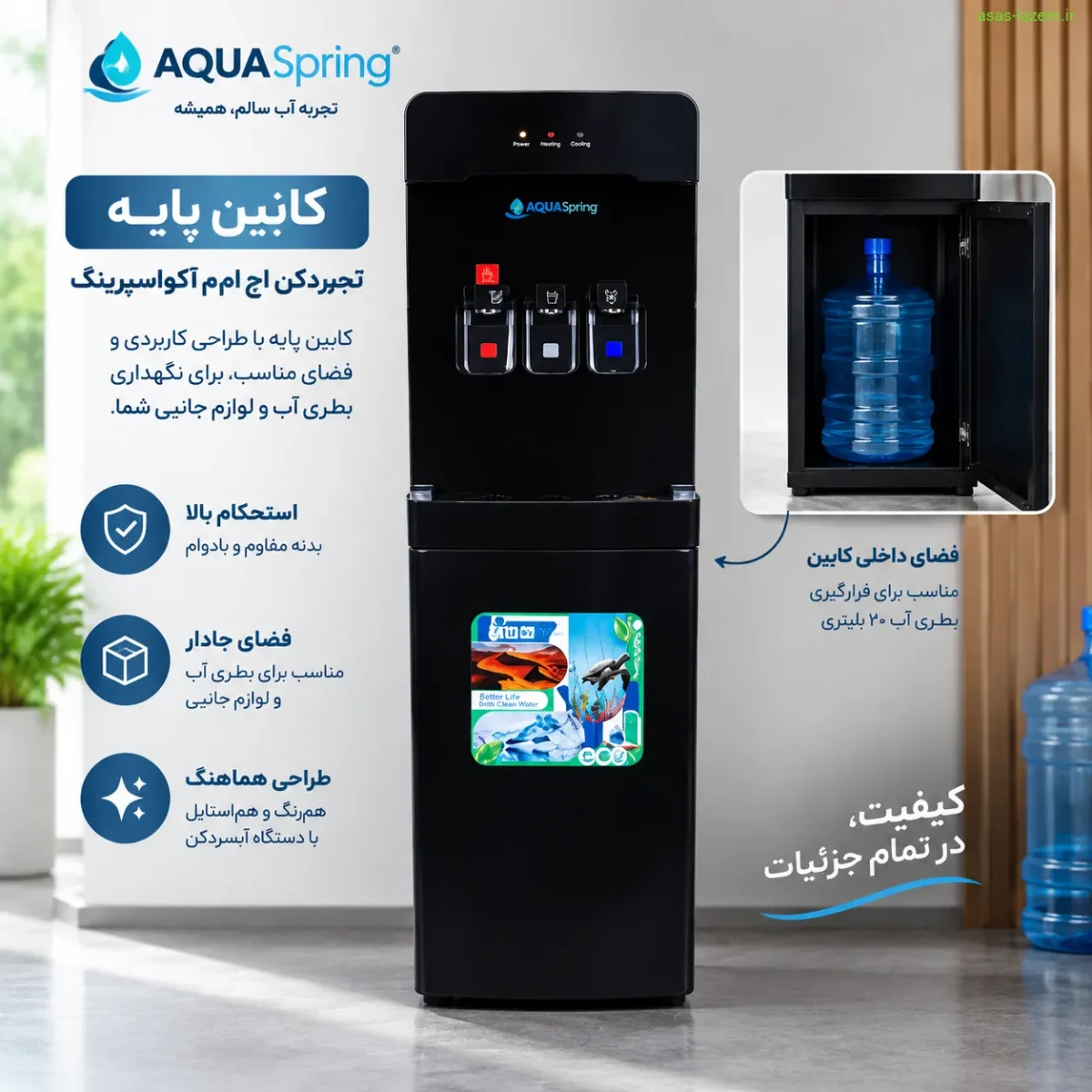 کابین پایه آبسردکن اچ ام آکوااسپرینگ