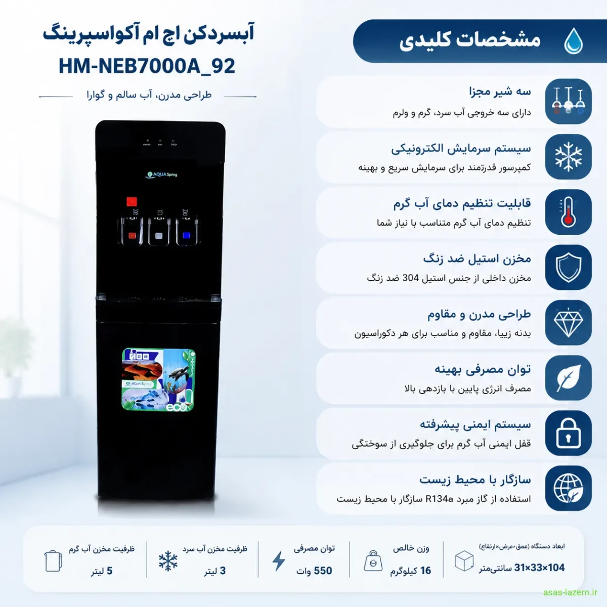 مشخصات کلیدی آبسردکن اچ ام آکوااسپرینگ مدل HM-NEB7000A_92