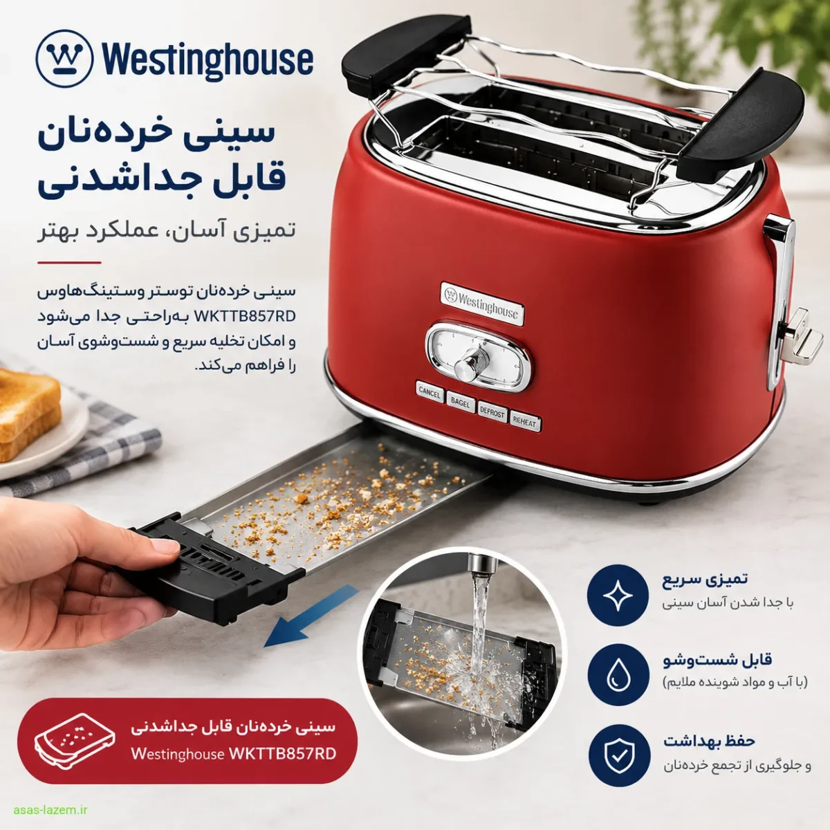 سینی خرده‌نان قابل جداشدنی توستر وستینگ‌هاوس WKTTB857RD