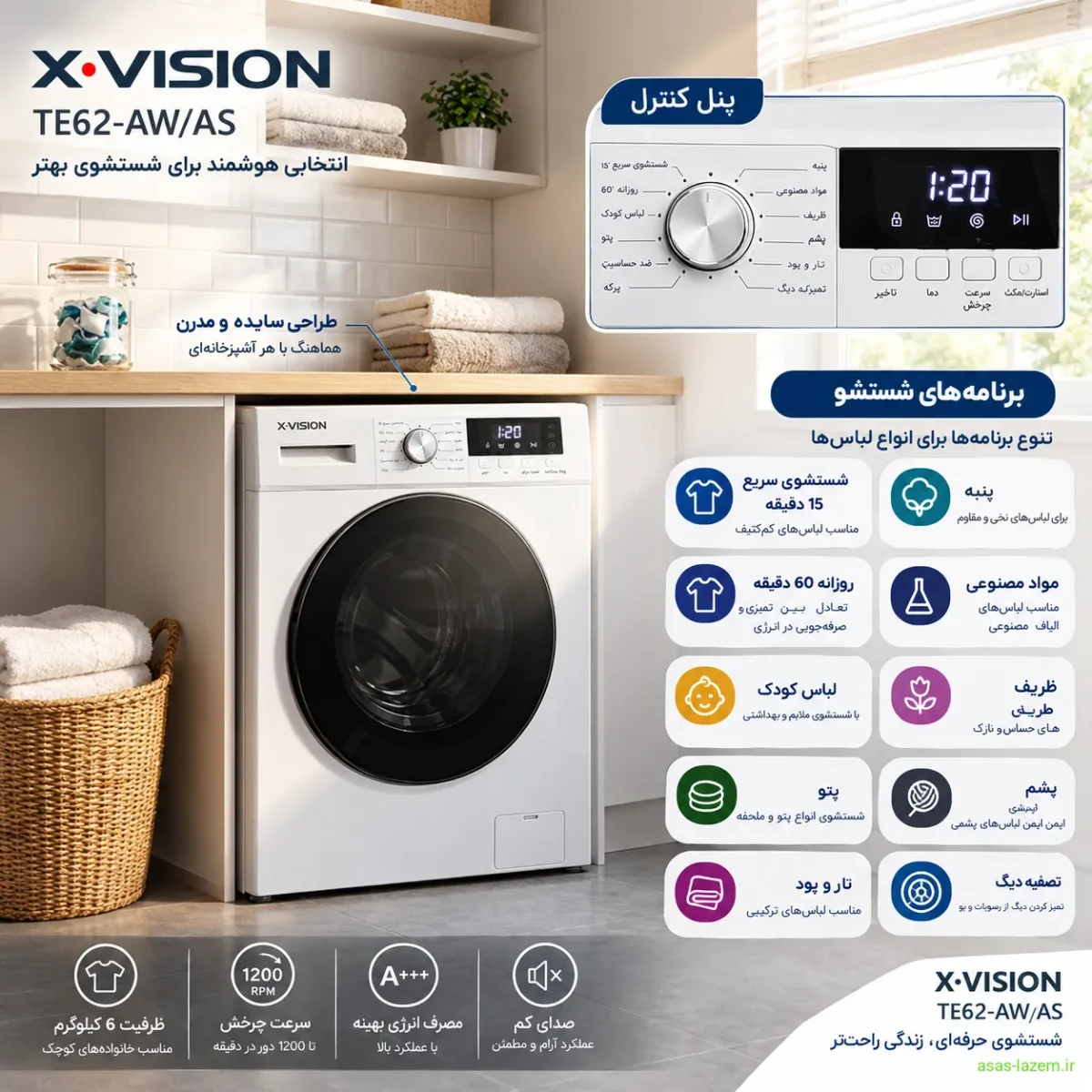برنامه‌های شستشو و پنل کنترل ماشین لباسشویی ایکس ویژن TE62-AW/AS