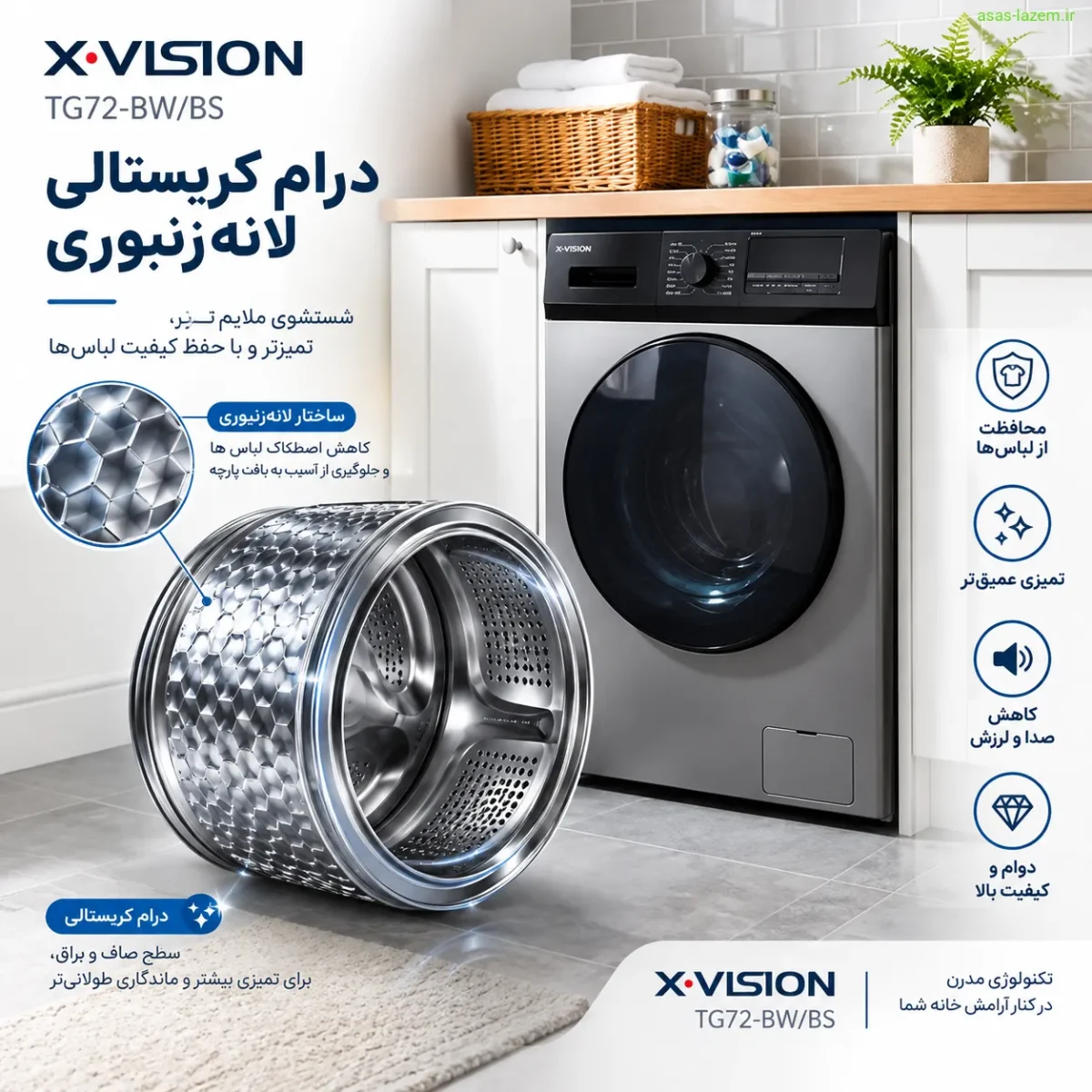 درام کریستالی لانه‌زنبوری ماشین لباسشویی ایکس ویژن TG72-BW/BS