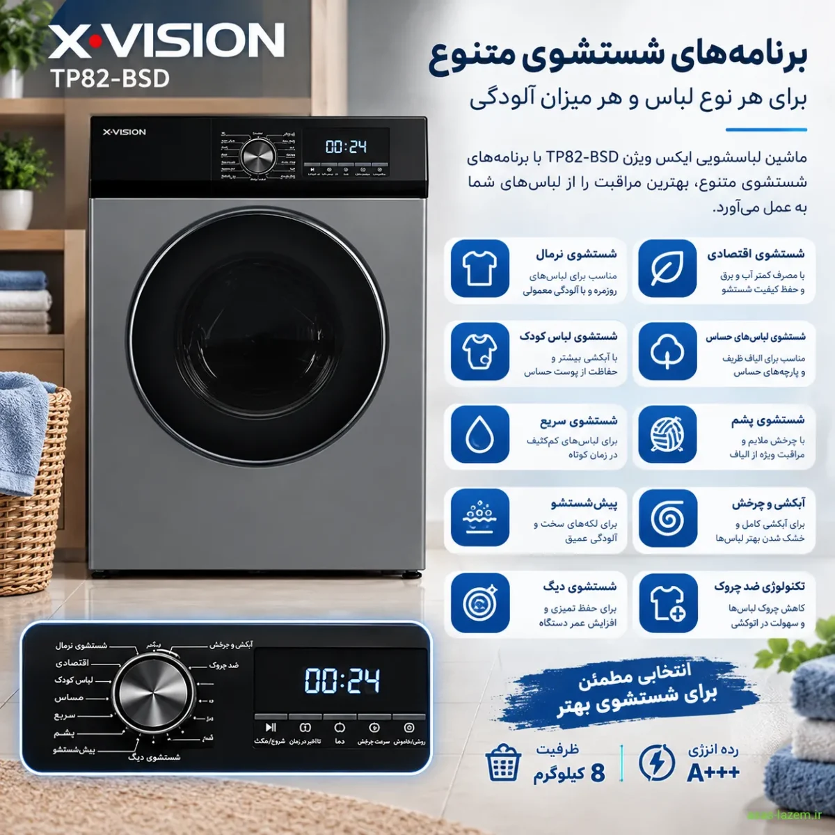 برنامه‌های شستشوی ماشین لباسشویی ایکس ویژن TP82-BSD