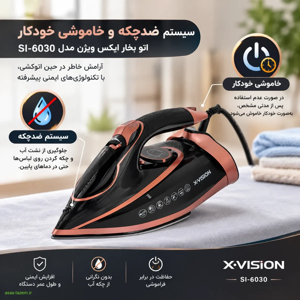 سیستم ضدچکه و خاموشی خودکار اتو بخار ایکس ویژن SI-6030