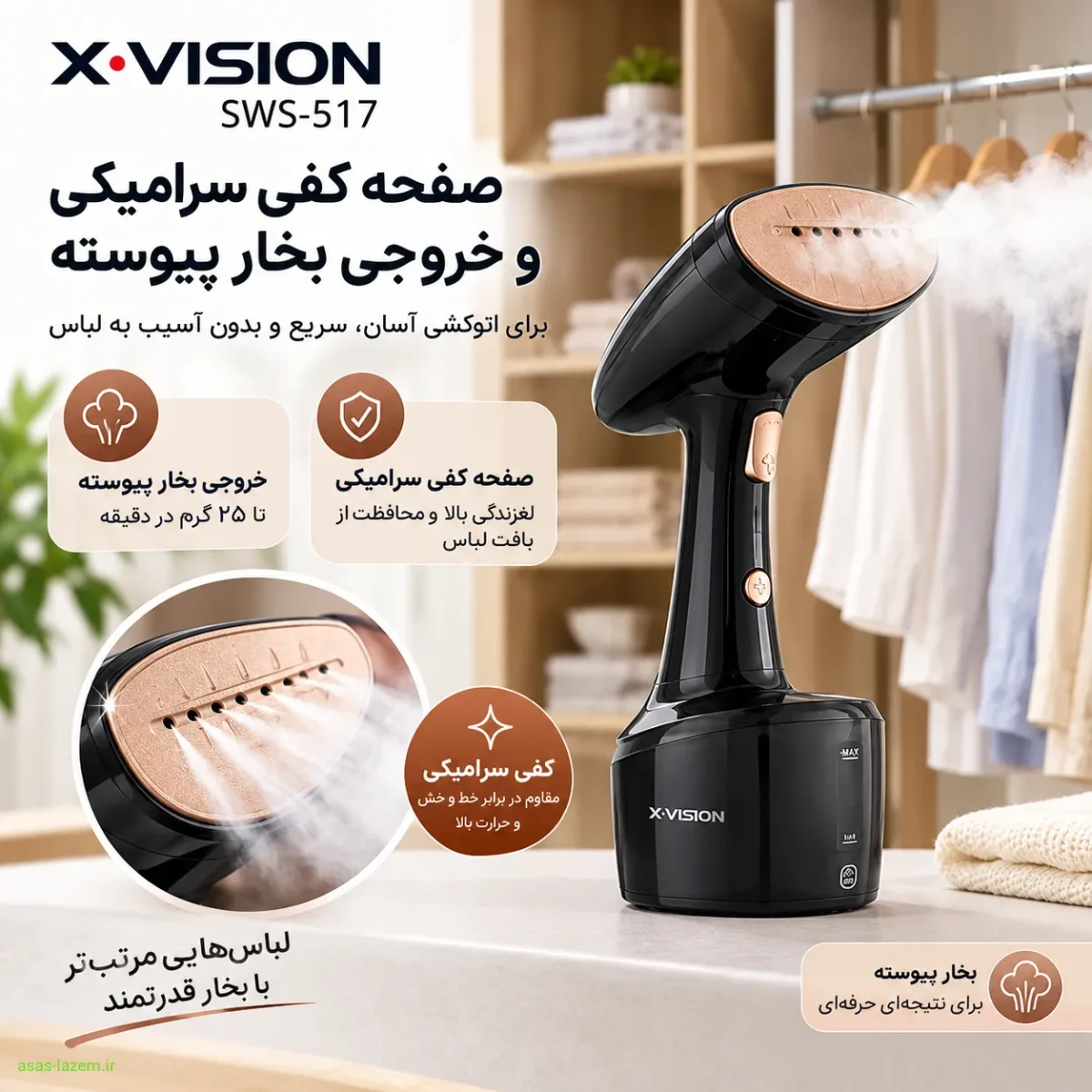 صفحه کفی سرامیکی و خروجی بخار پیوسته بخارگر ایکس ویژن SWS-517