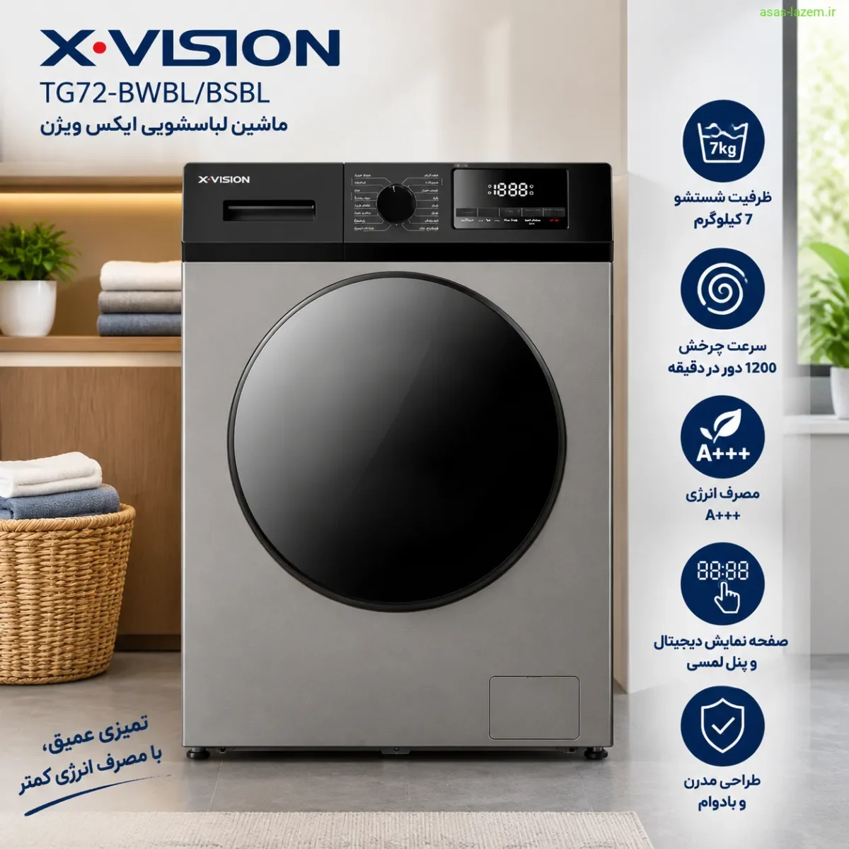 نمای جلوی ماشین لباسشویی ایکس ویژن TG72-BWBL/BSBL