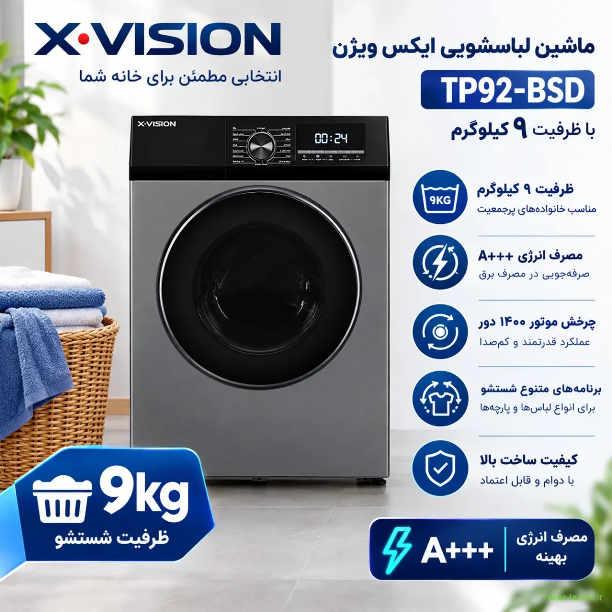 ماشین لباسشویی ایکس ویژن TP92-BSD با ظرفیت ۹ کیلوگرم