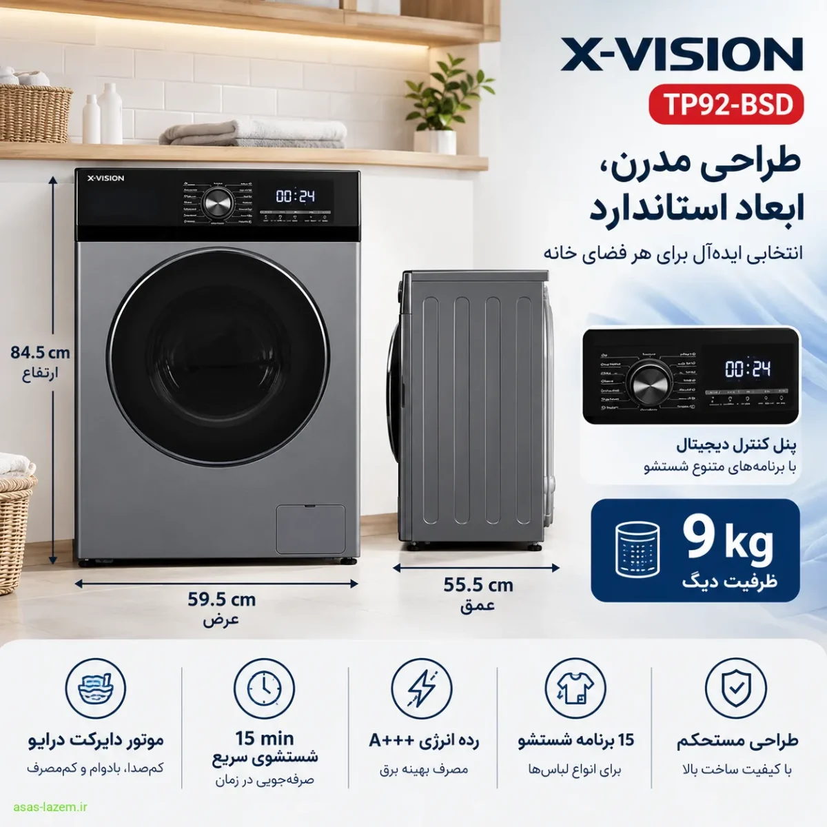 طراحی و ابعاد ماشین لباسشویی ایکس ویژن TP92-BSD