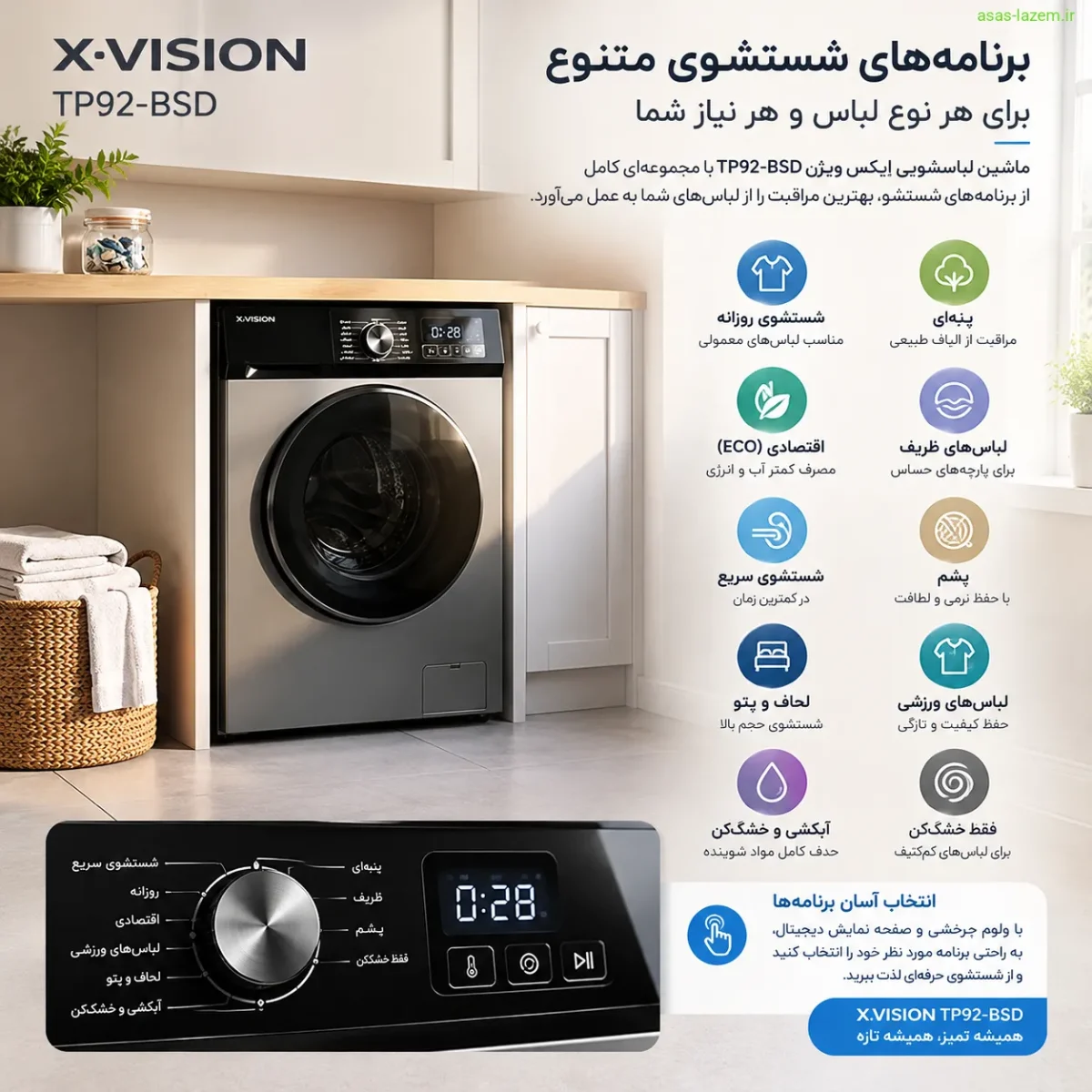 برنامه‌های شستشوی متنوع ماشین لباسشویی ایکس ویژن TP92-BSD