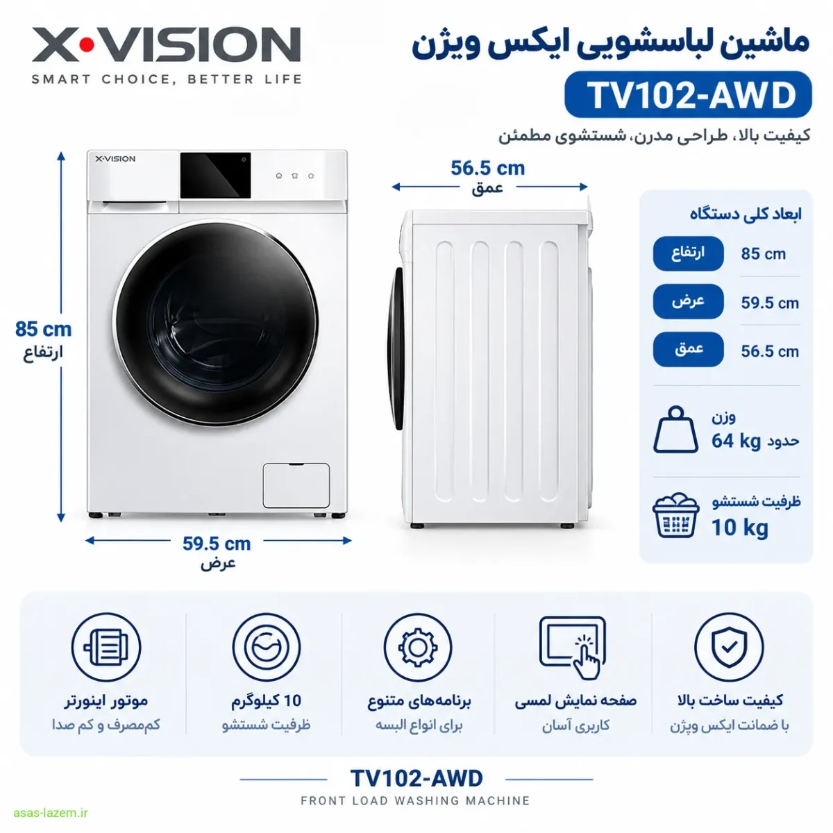 طراحی و ابعاد ماشین لباسشویی ایکس ویژن TV102-AWD