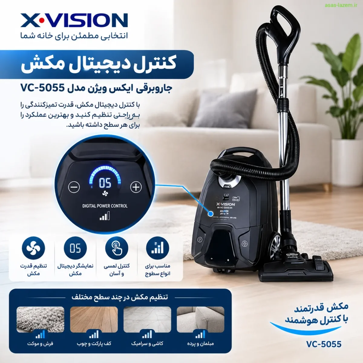 کنترل دیجیتال مکش جاروبرقی ایکس ویژن VC-5055