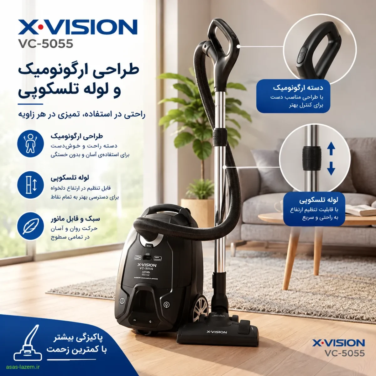 طراحی ارگونومیک و لوله تلسکوپی جاروبرقی ایکس ویژن VC-5055