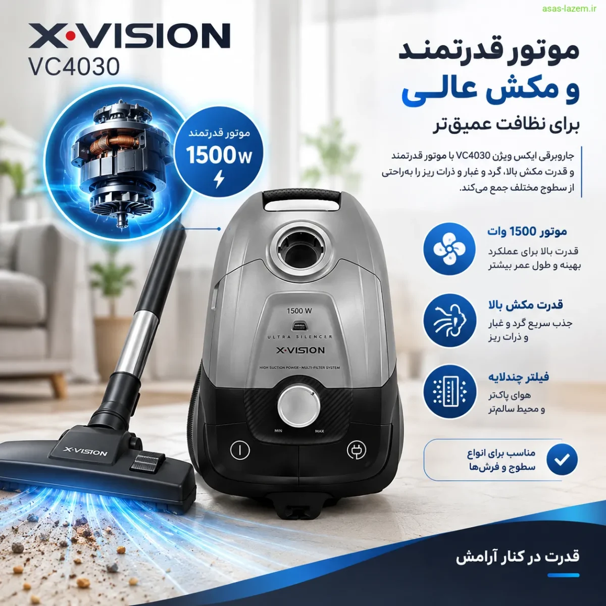 موتور و قدرت مکش جاروبرقی ایکس ویژن VC4030