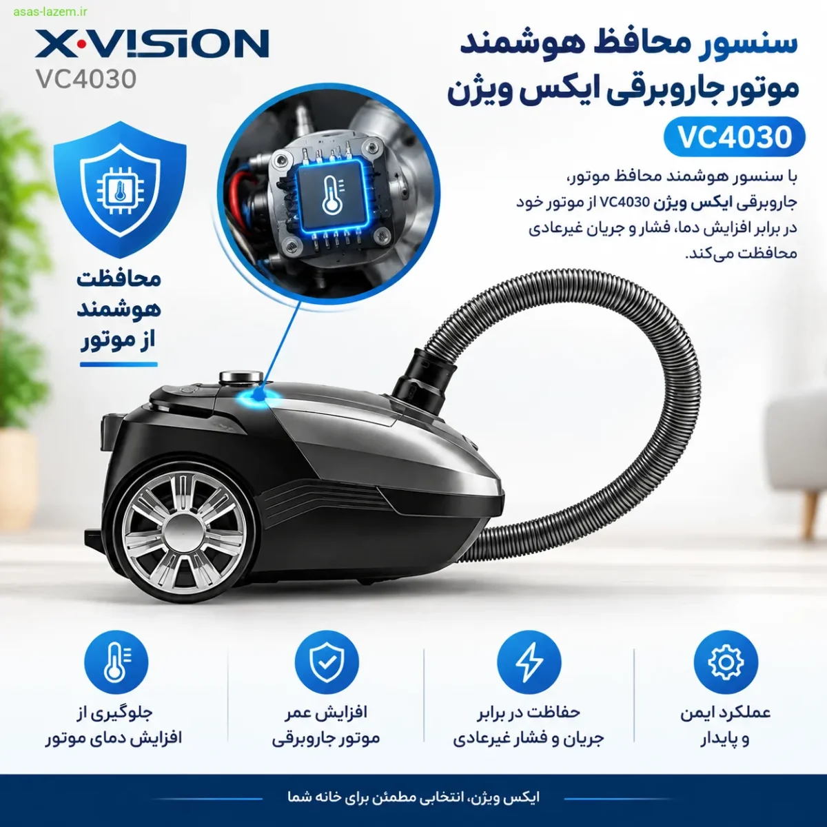 سنسور محافظ هوشمند موتور جاروبرقی ایکس ویژن VC4030
