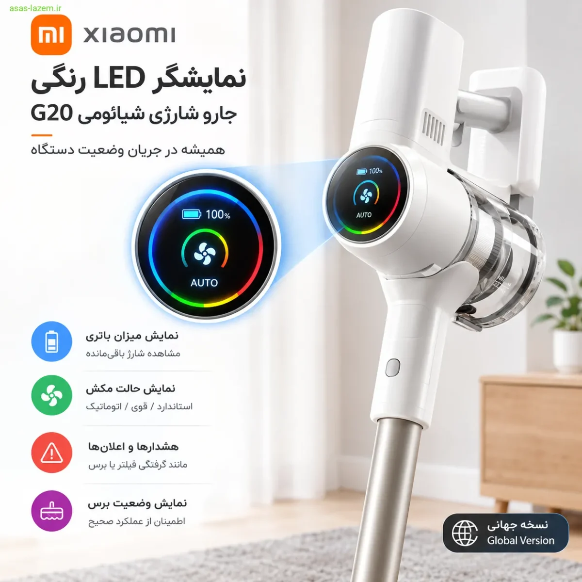 نمایشگر LED رنگی جارو شارژی شیائومی G20 نسخه جهانی