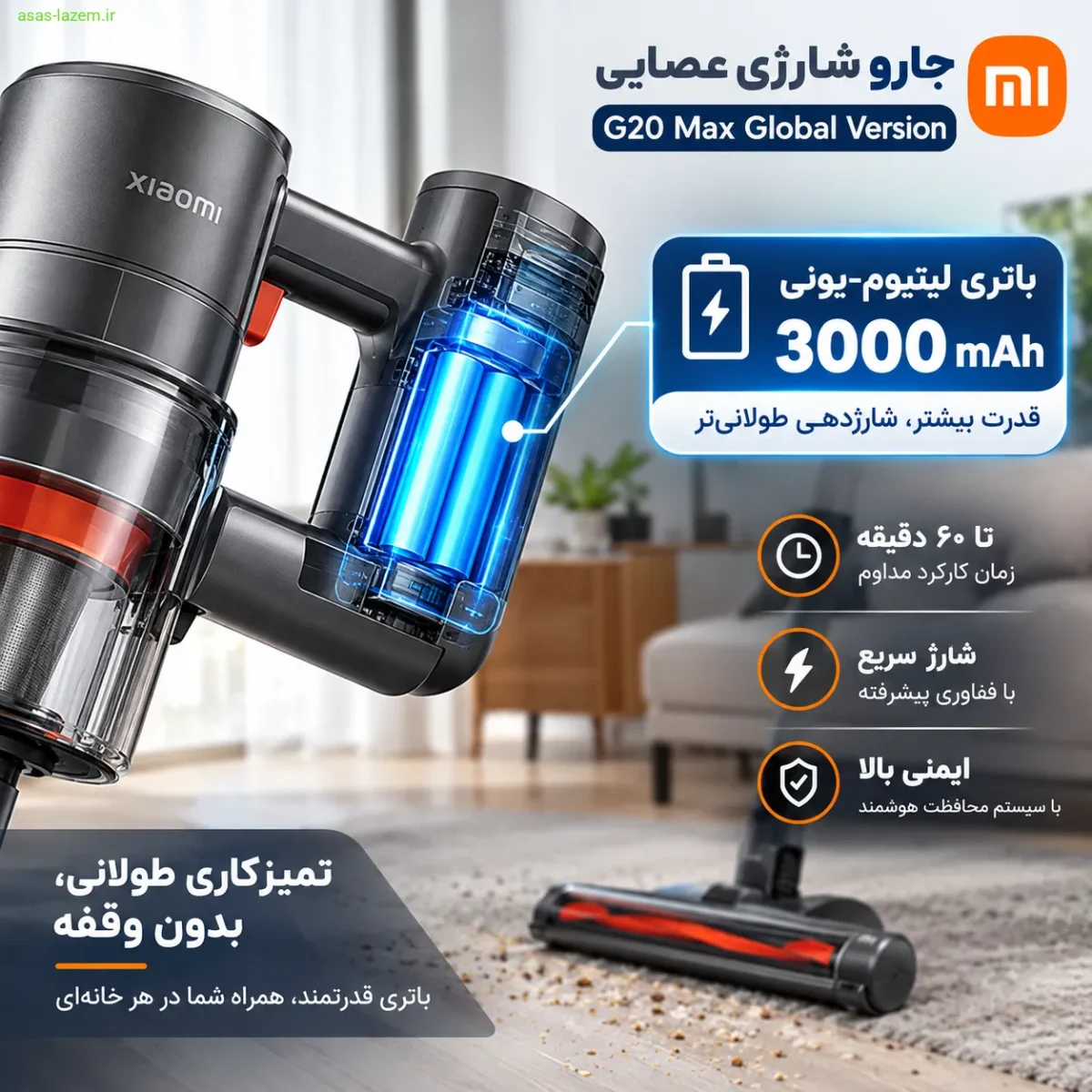 باتری لیتیوم-یونی ۳۰۰۰ میلی‌آمپرساعت جارو شارژی شیائومی G20 Max
