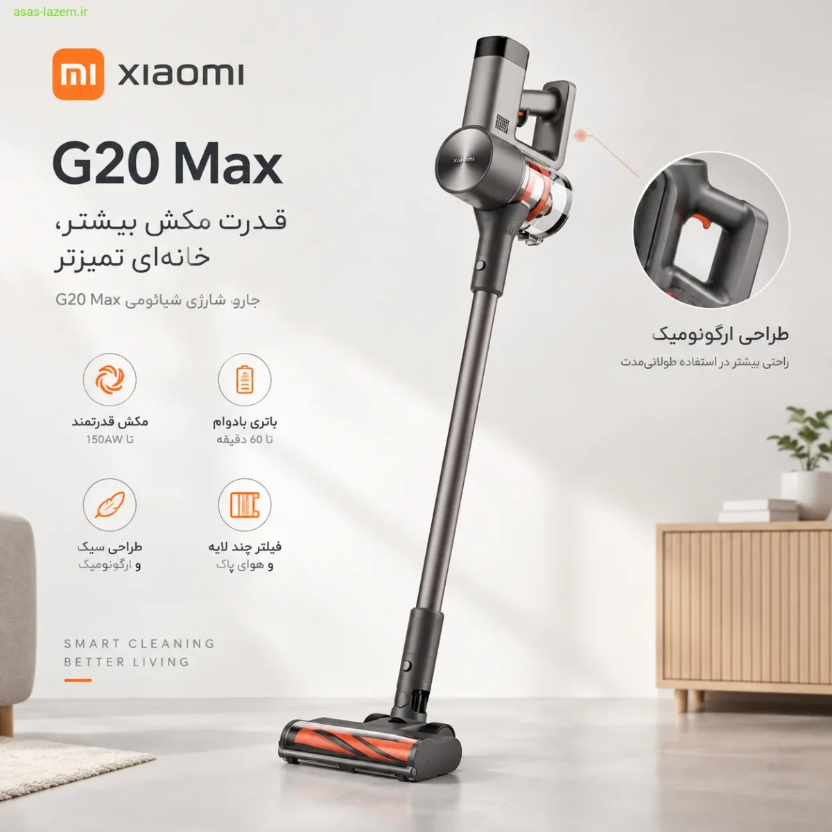طراحی مینیمال و ارگونومیک جارو شارژی شیائومی G20 Max