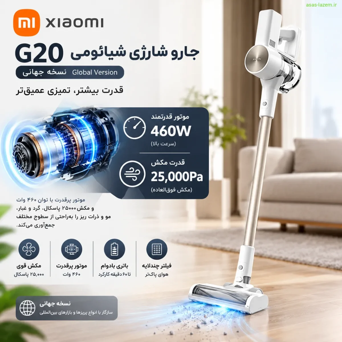 موتور و توان مکش جارو شارژی شیائومی G20 نسخه جهانی