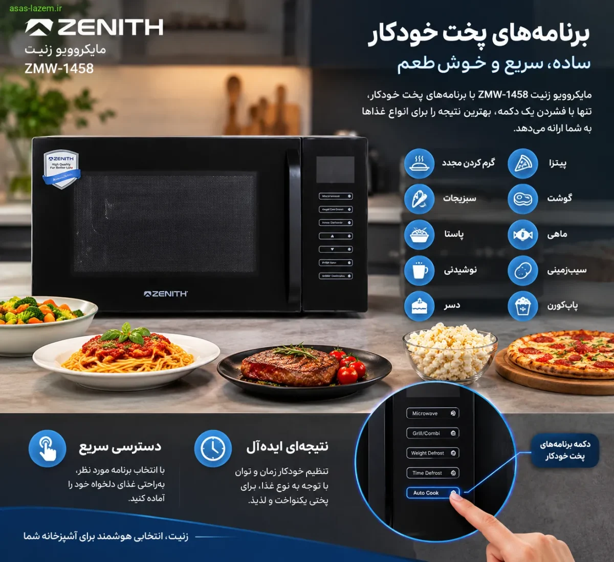 برنامه‌های پخت خودکار مایکروویو زنیت ZMW-1458