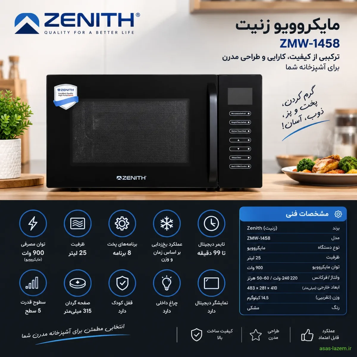 مشخصات فنی مایکروویو زنیت ZMW-1458