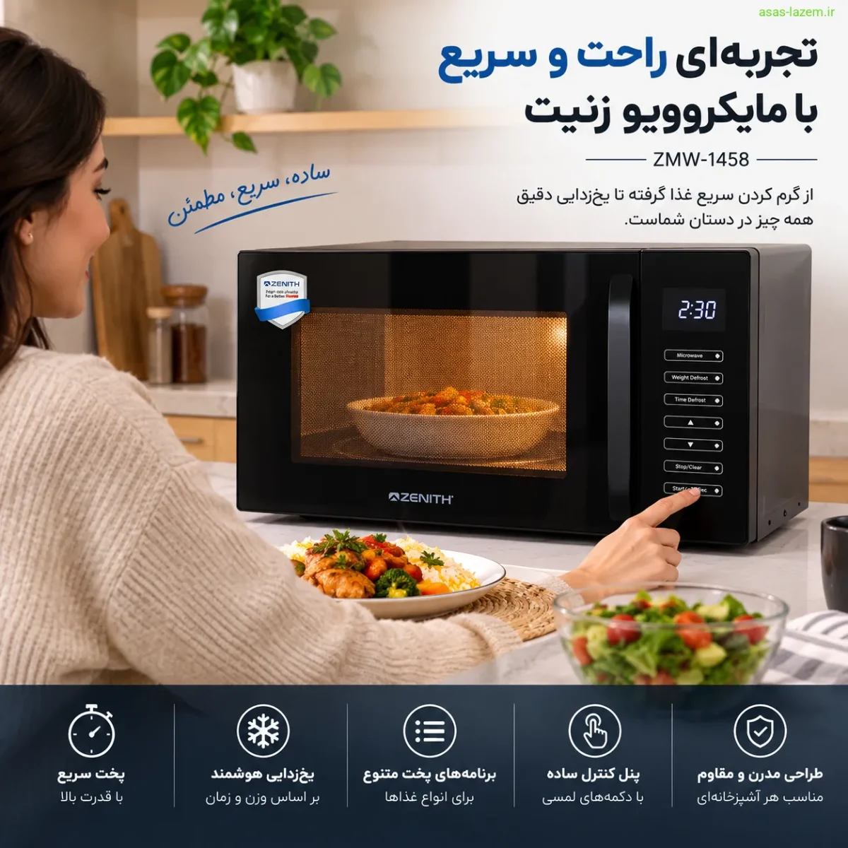 تجربه استفاده از مایکروویو زنیت ZMW-1458