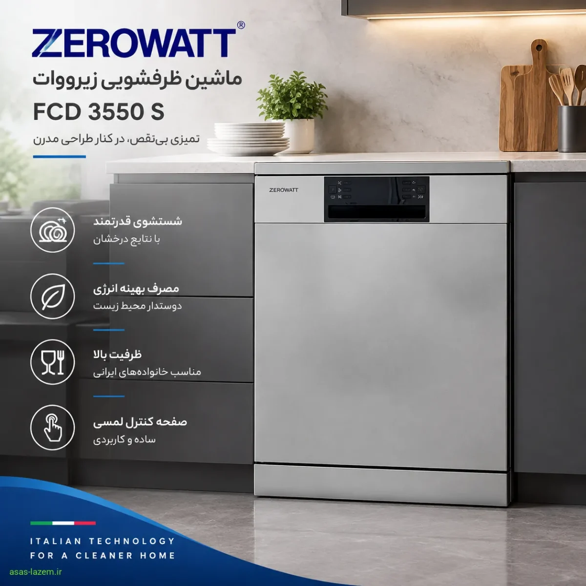 ماشین ظرفشویی زیرووات FCD 3550 S با طراحی مدرن