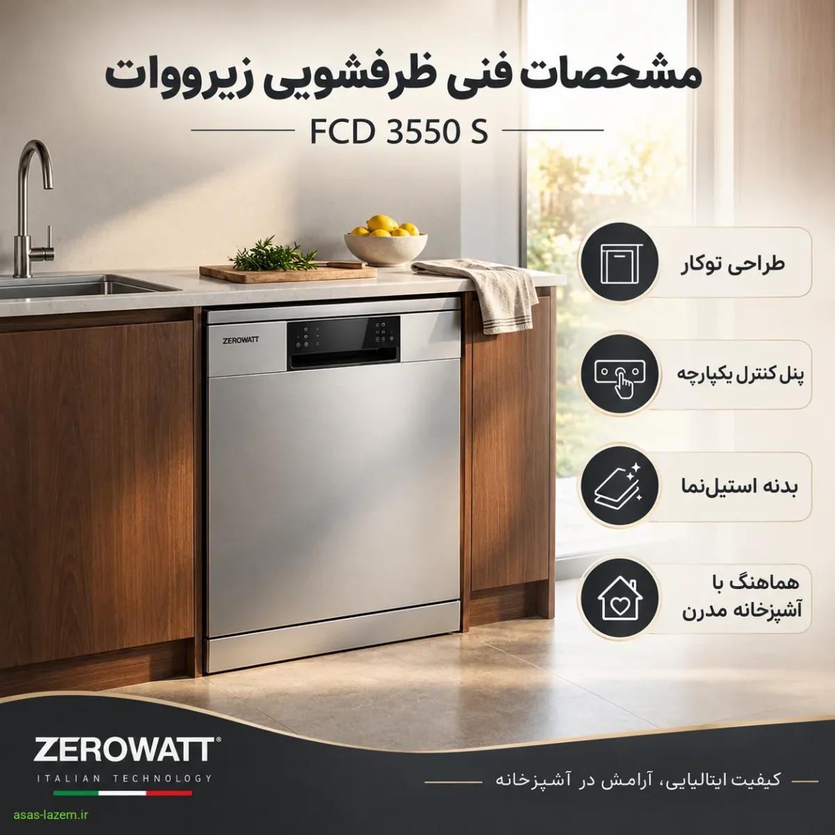 مشخصات فنی ماشین ظرفشویی زیرووات FCD 3550 S