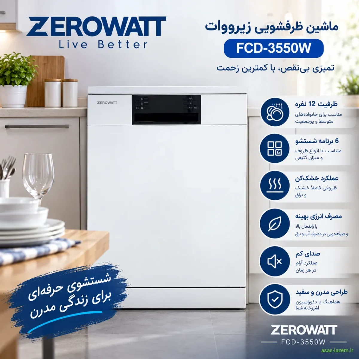 ماشین ظرفشویی زیرووات FCD-3550W سفید رنگ