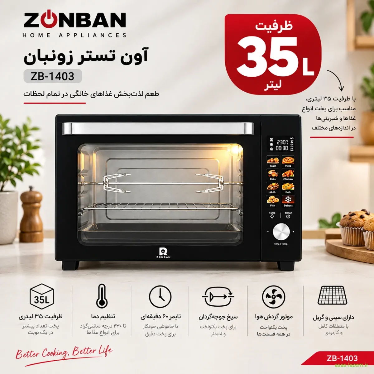ظرفیت ۳۵ لیتری آون تستر زونبان ZB-1403