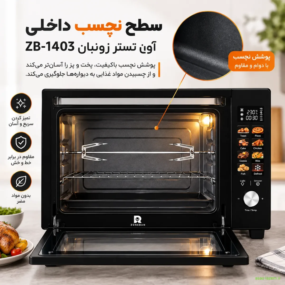 سطح نچسب داخلی آون تستر زونبان ZB-1403