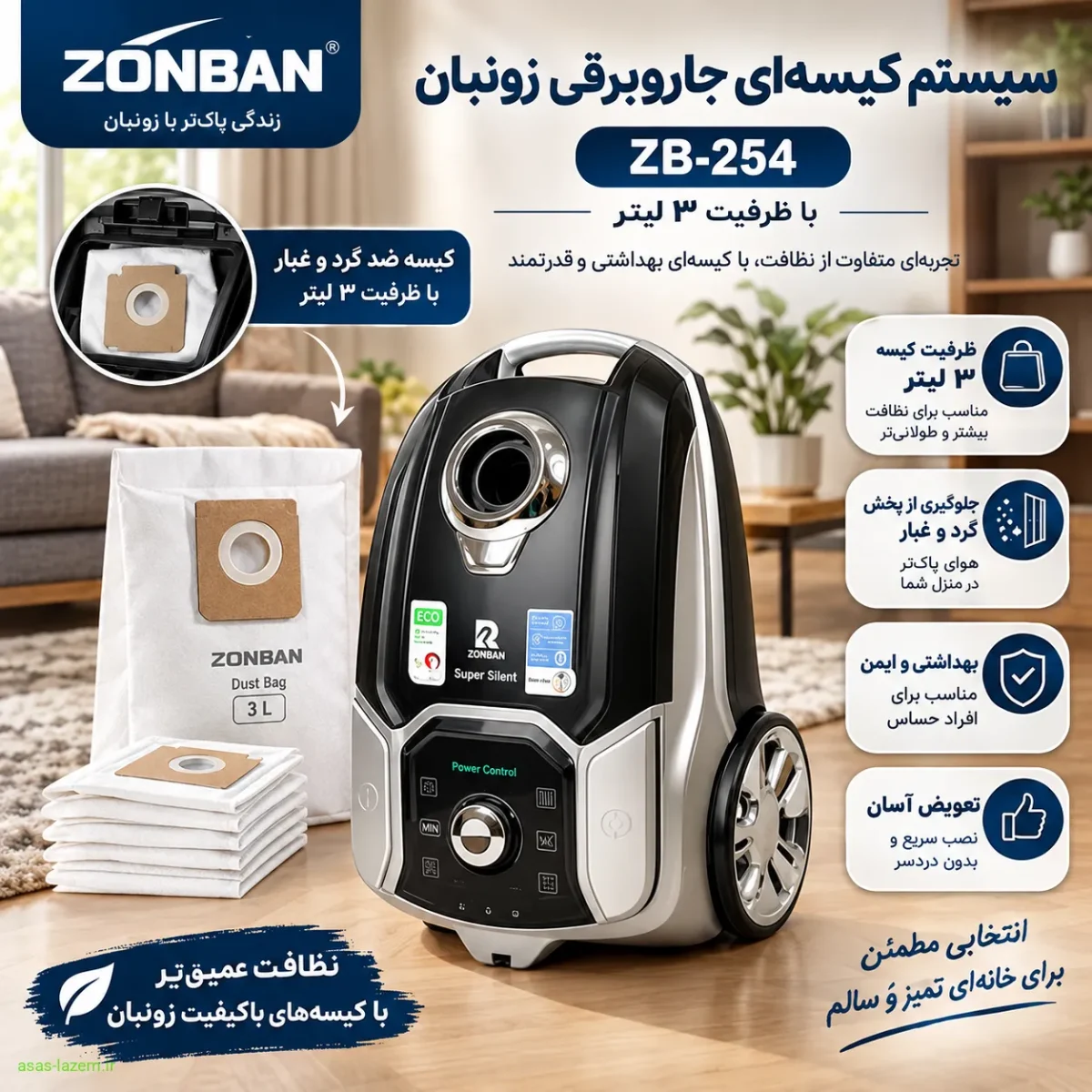 سیستم کیسه‌ای جاروبرقی زونبان ZB-254 با ظرفیت ۳ لیتر