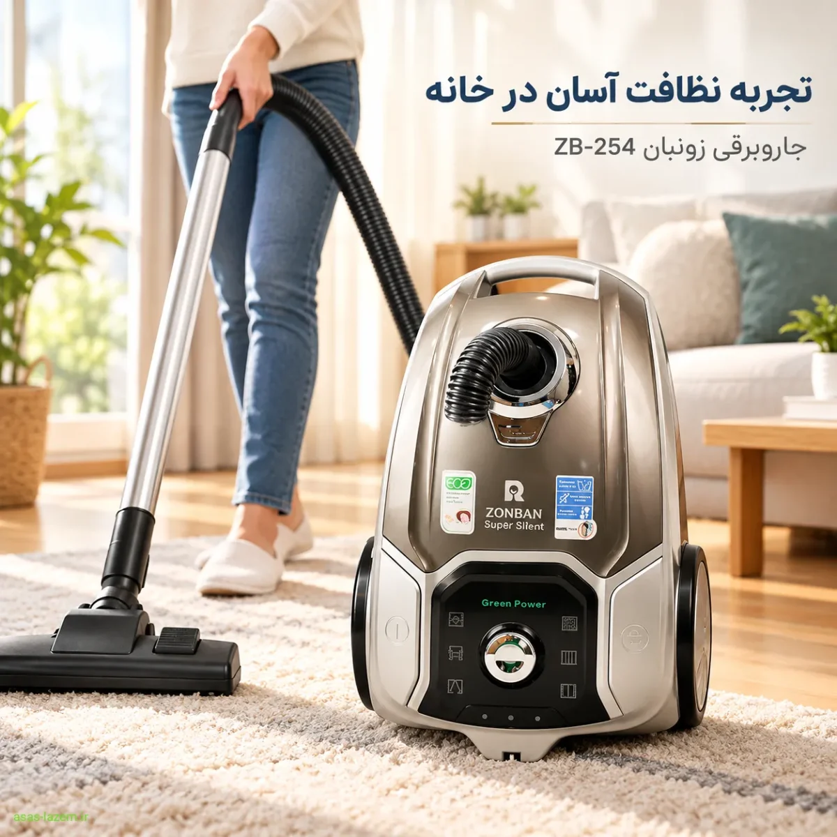 تجربه کاربری جاروبرقی زونبان ZB-254 در نظافت منزل