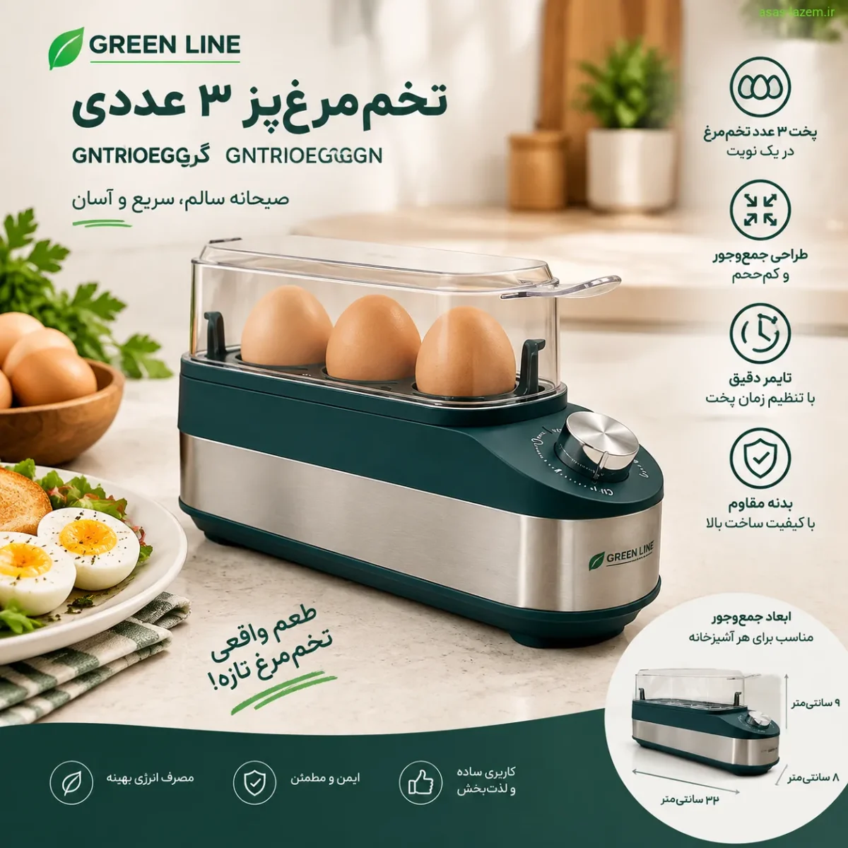 طراحی جمع‌وجور و کم‌حجم تخم‌مرغ پز 3 عددی گرین لاین GNTRIOEGGGN