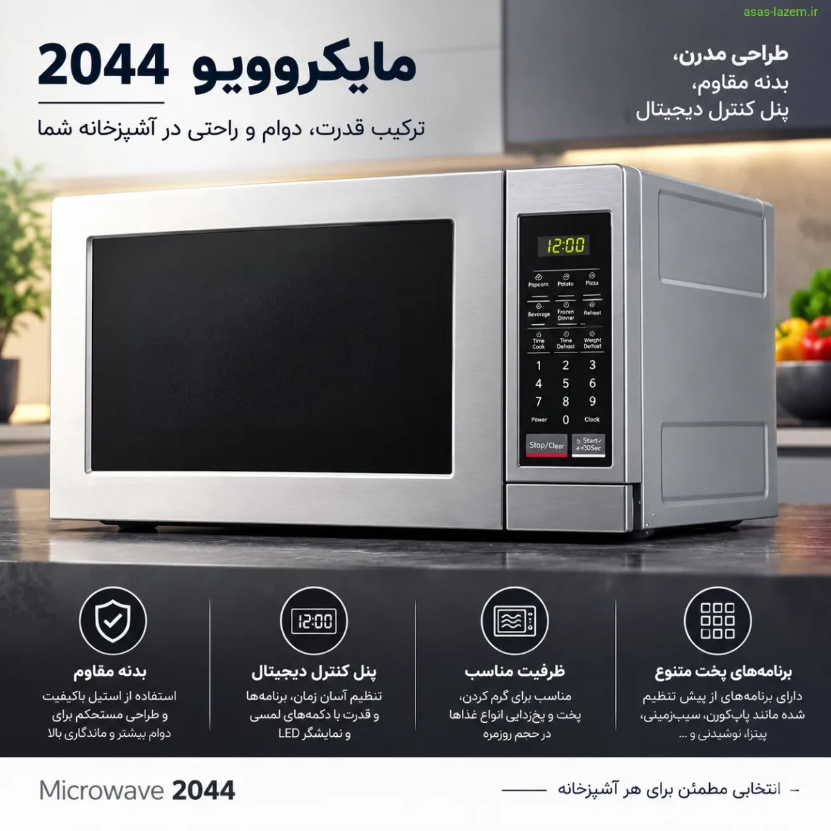 طراحی و ظاهر مایکروویو 2044 با بدنه مقاوم و پنل کنترل دیجیتال